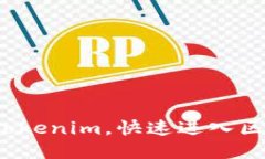 如何仿造Tokenim，快速进入区块链市场？