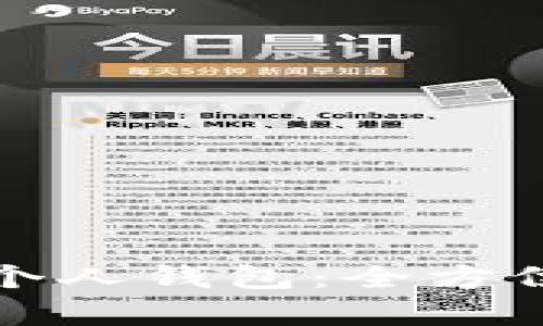 比特币如何存入个人钱包：全方位指南与实用技巧