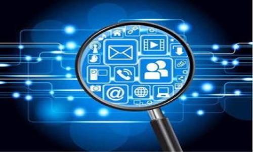 在区块链技术和数字货币的世界中，用户的隐私和匿名性是一个非常重要的特点。这也使得查找某个钱包地址的真实身份变得较为复杂和具有挑战性。针对“能查到USDT钱包地址是谁的吗？”这个问题，我们可以从多个角度进行探讨。

什么是USDT及其钱包地址？
USDT（Tether）是一种基于区块链的稳定币，其价值通常与美元等法定货币挂钩。因此，1 USDT通常等于1美元。USDT的重要性在于它为加密货币市场提供了一个相对稳定的交易工具。用户通常在加密货币交易平台或数字钱包中持有USDT。
每个加密钱包都有一个独特的钱包地址，通常是一串由字母和数字组成的字符。例如，一个比特币钱包地址看起来像这样：1A1zP1eP5QGefi2DMPTfTL5SLmv7DivfNa。USDT的交易和转账同样依赖于这些钱包地址。

查找USDT钱包地址背后身份的难度
在区块链上，所有的交易记录都是公开的，任何人都可以查看某个钱包地址的余额、交易记录等信息。然而，区块链技术的设计目标之一就是保护用户的隐私。在没有额外信息的情况下，单靠钱包地址无法得知背后真正的用户身份。
例如，如果你拥有一个USDT钱包地址，你可以查找这个地址进行的交易，但是你七不可能直接联系到这个地址的拥有者，除非他们在某种情况下公开了自己的身份信息。

身份映射的可能性与挑战
尽管区块链交易是匿名的，但有时可以通过