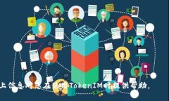 TokenIM是否支持Mac版？全面解析及使用指南TokenI