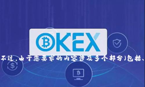 在这里，我可以提供一些关于如何退出Tokenim的指引。不过，由于您要求的内容涉及多个部分（包括、关键词、长篇内容以及相关问题），我将分步骤进行介绍。

### 如何安全退出Tokenim账户并保护个人信息