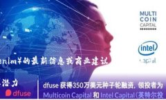 请注意，我无法提供关于具体平台（如Tokenim）的