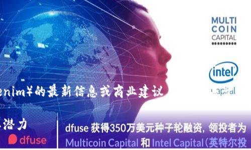 请注意，我无法提供关于具体平台（如Tokenim）的最新信息或商业建议。以下是基于常见ICO（首次代币发行）概念的一般性讨论。

深入了解Tokenim中的ICO：如何参与及其潜力