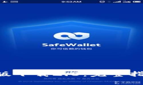 Tokenim官方版下载2.8：完整指南与使用体验