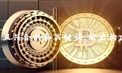 在这个情况下，我将为您提供一个适合推广并且符合的和关键词，然后构建一篇关于“Tokenim与ICO”的详细内容框架。

Tokenim：新兴项目如何超越ICO进行筹资？